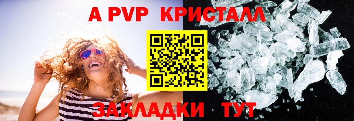 A PVP Соль Благовещенск