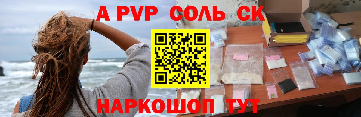 Благовещенск  APVP VHQ  А ПВП Соль  А ПВП Соль  Вход с VPN 