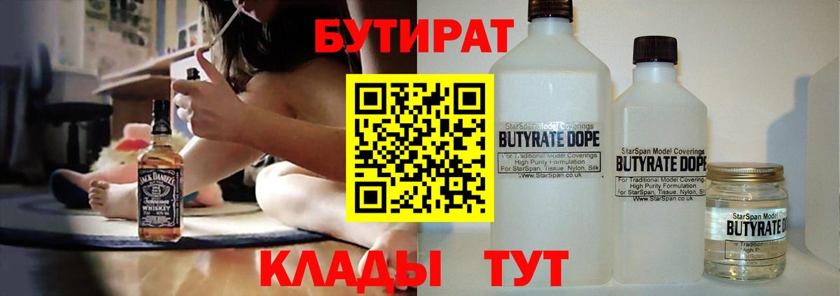 Благовещенск  БУТИРАТ 1.4BDO  Вход с VPN 