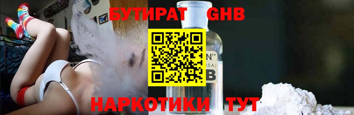 Бутират оксибутират Благовещенск