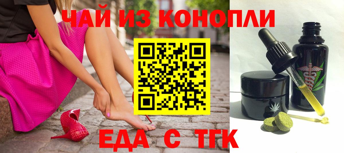 Печенье с ТГК конопля  Вход с VPN  Благовещенск 