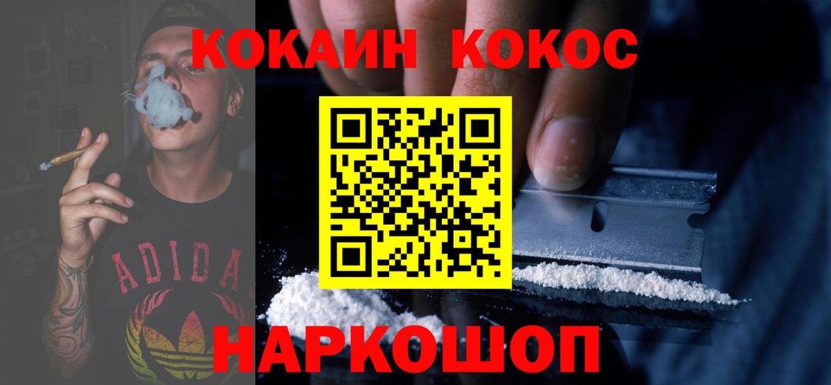 Благовещенск  Кокаин Fish Scale  Вход с VPN  COCAIN FishScale 