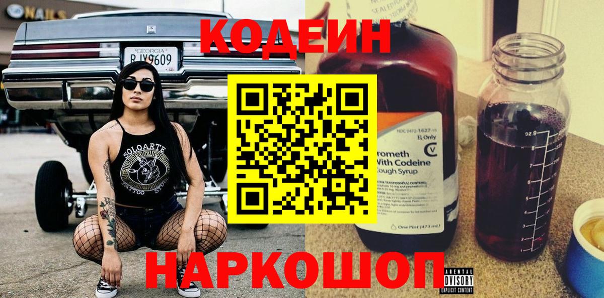 Кодеиновый сироп Lean Purple Drank Благовещенск