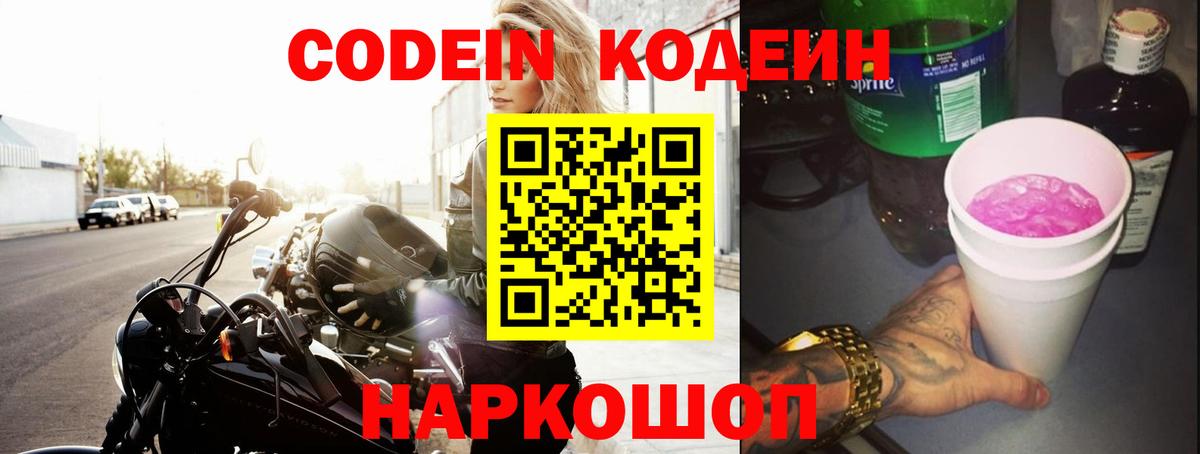 Кодеиновый сироп Lean Purple Drank  наркота  Вход с VPN  Благовещенск  Кодеиновый сироп Lean Purple Drank 