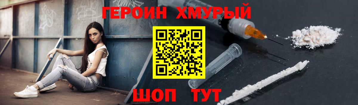 Героин афганец Благовещенск