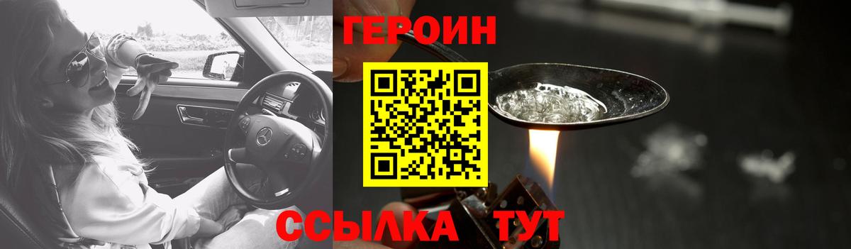 Благовещенск  ГЕРОИН  Вход с VPN  ГЕРОИН белый 