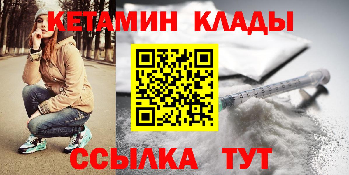 Благовещенск  Кетамин VHQ  Вход с VPN 