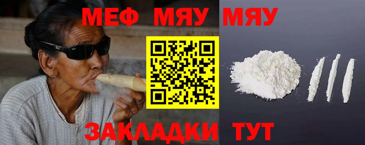 Меф  Благовещенск