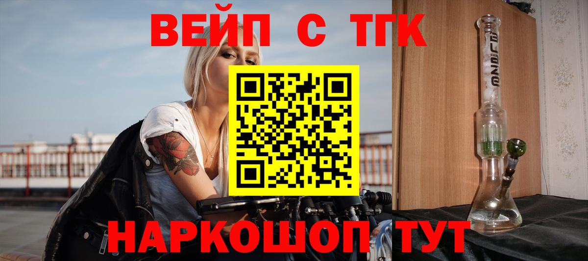ТГК вейп  ОМГ ОМГ рабочий сайт  Вход с VPN  Благовещенск  Дистиллят ТГК вейп 